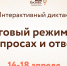 Приглашаем предпринимателей принять участие в онлайн-диктанте «Налоговый режим НПД в вопросах и ответах». - Развитие малого и среднего предпринимательства