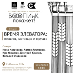 ВООПИиК расскажет о прошлом и будущем самарского элеватора