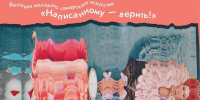 В Самаре откроется выставка молодого искусства - Комсомольская Правда Самара