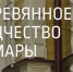 В Самаре пройдет лекция «Деревянное зодчество» - Комсомольская Правда Самара