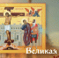 Великая пятница Страстной седмицы 18 апреля: поздравления и уникальные открытки - ГТРК Самара
