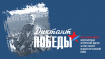диктант победы 2025.jpg