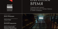 В «ЗИМ Галерее» откроется совместная выставка с театром «Грань» - НИА Самара