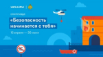 Объявлено о старте новой школьной олимпиады «Безопасность начинается с тебя»
