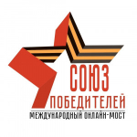 В Самаре пройдет ежегодный международный телемост «Союз победителей»