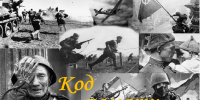 Код памяти - СГЭУ