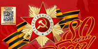 Приглашаем принять участие в Международном патриотическом конкурсе "80 лет Победы"! - СОЮБ
