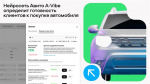 Авито научил нейросеть помогать автодилерам в общении с клиентами