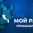 Врио главы Промышленного района Самары Иван Сухарев проведет прямой эфир - SamaraGIS.Ru