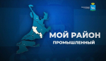 Врио главы Промышленного района Самары Иван Сухарев проведет прямой эфир