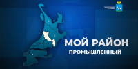 Временно исполняющий полномочия главы Промышленного  внутригородского района Самары Иван Сухарев на своей странице ВКонтакте проведет прямой эфир с жителями - Администрация городского округа Самара