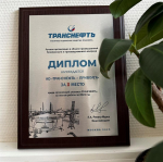 АО "Транснефть — Приволга" — в числе лидеров организаций системы "Транснефть" по обеспечению промышленной безопасности и производственного контроля
