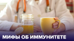 Народные средства укрепления иммунитета