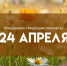 Приметы 24 апреля: что нельзя делать в день Антипа Водогона - ГТРК Самара