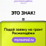Приём заявок на Всероссийский конкурс молодежных проектов среди физических лиц «Росмолодёжь.Гранты «Двигай сообщества». - Министерство образования