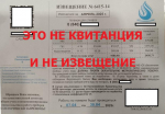 "РКС-Самара": в городе распространяют подозрительные листовки о поверке счётчиков