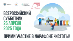 Самарская область 26 апреля присоединится к всероссийскому субботнику