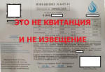 Самарцев предупредили о подозрительных листовках о проверке счетчиков