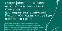 Голосование конкурса достопримечательностей России «От южных морей до полярного края» - Самарский ГАУ