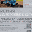 IX Национальная премия имени Александра Александровича Ежевского - Самарский ГАУ