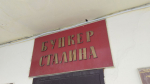В Самаре в 2025 году хотят провести капитальный ремонт Бункера Сталина