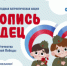 Самарские школьники могут принять участие во всероссийской патриотической акции "Летопись сердец" - НИА Самара