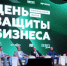 Форум «День защиты бизнеса»: площадка открытого диалога между органами власти и предпринимателями. - НИА Самара