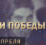 «Вехи Победы»: 25 апреля - SamaraGIS.Ru