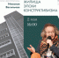 Московский историк архитектуры расскажет самарцам о жилых домах эпохи конструктивизма - НИА Самара
