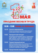 В Самаре 1 мая пройдет торжественный митинг в честь Праздника весны и труда