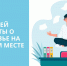 Как не «сгореть» на работе - Противотуберкулезный диспансер