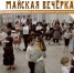 СОУНБ проведет танцевальный вечер "Майская вечерка" - НИА Самара