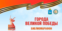 Белорусы Самарской области в финале семейного библиомарафона «Города Великой Победы» - Портал Все мы - Россия!