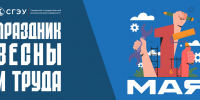 Уважаемые коллеги и студенты! - СГЭУ