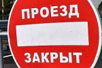 В связи с проведением праздничных мероприятий.