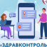 С мая 2025 года жители Самарской области могут пользоваться прямым каналом связи с медицинскими организациями. - НИА Самара