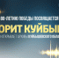 ГТРК «Самара» покажет уникальный телерадиомарафон «ГОВОРИТ КУЙБЫШЕВ» - ГТРК Самара
