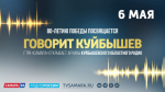 ГТРК «Самара» покажет уникальный телерадиомарафон «ГОВОРИТ КУЙБЫШЕВ»