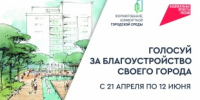 С 21 апреля по 12 июня проходит онлайн-голосование по отбору общественных территорий для благоустройства. - Администрация Железнодорожного района г.о. Самара