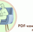 PDF-консультация по налогам с продаж на Авито - Развитие малого и среднего предпринимательства