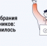 Общие собрания собственников в 2025 году пройдут по-новому: что изменилось - Администрация Железнодорожного района г.о. Самара