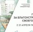Более 175 тысяч самарцев проголосовали за объекты благоустройства - НИА Самара