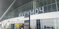 Вылет авиарейсов из Курумоча в Москву задерживается на 10 и более часов - ProGorodSamara.Ru