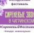 В Александро-Чагринском монастыре пройдет молодежный фестиваль "Сиреневые звоны" - Волга Ньюс