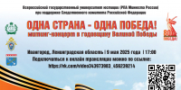 Всероссийский университет юстиции проводит акцию «Одна страна — одна Победа!» - Самарская Газета