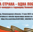 Следственное управление информирует о трансляции митинга-концерта «Одна страна – одна Победа!» - Следственный комитет