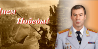 Поздравление начальника ГУ МВД России по Самарской области генерал-лейтенанта полиции Игоря Иванова с Днем Победы - ГУ МВД Самарской области