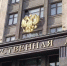 Госдума усилит контроль за действиями россиян за границей - Губерния ТВ