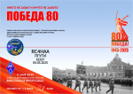 Радиостанция ПГУТИ RC4HAA приняла участие в Мемориале «Победа-80»