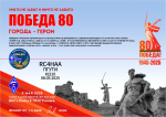 Радиостанция ПГУТИ RC4HAA приняла участие в Мемориале «Победа-80»